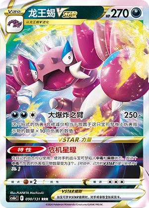 Piondragi-VSTAR 090/131 Azure Shadows - Pursuit Pokémon Karte
