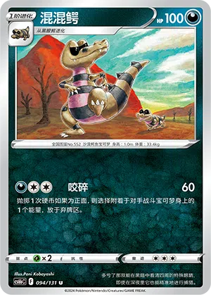 Rokkaiman 094/131 Azure Shadows - Pursuit Pokémon Karte