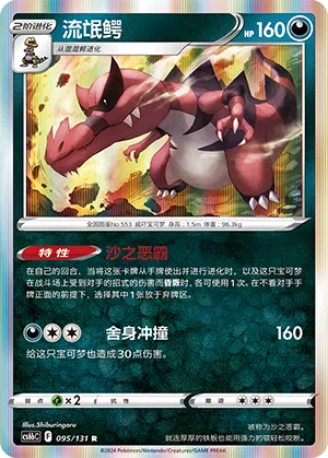 Rabigator 095/131 Azure Shadows - Pursuit Pokémon Karte