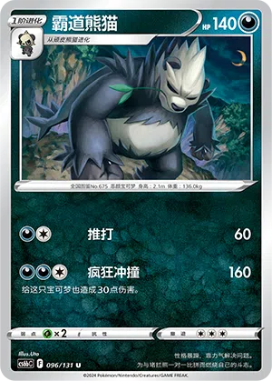 Pandagro 096/131 Azure Shadows - Pursuit Pokémon Karte