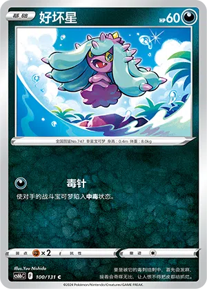 Garstella 100/131 Azure Shadows - Pursuit Pokémon Karte