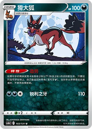 Gaunux 103/131 Azure Shadows - Pursuit Pokémon Karte