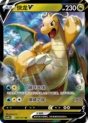 Dragoran-V 105/131 Azure Shadows - Pursuit Pokémon Karte
