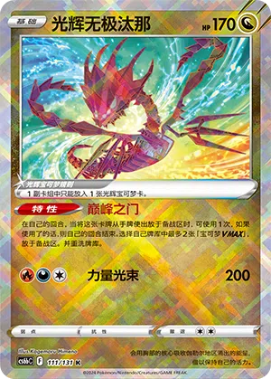 Strahlendes Endynalos 111/131 Azure Shadows - Pursuit Pokémon Karte