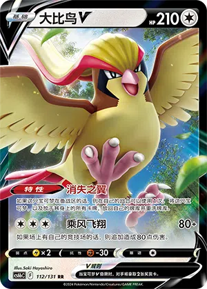 Tauboss-V 112/131 Azure Shadows - Pursuit Pokémon Karte