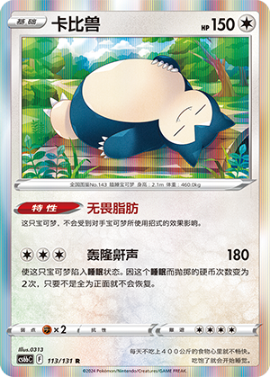 Relaxo 113/131 Azure Shadows - Pursuit Pokémon Karte