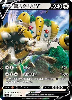 Regigigas-V 115/131 Azure Shadows - Pursuit Pokémon Karte
