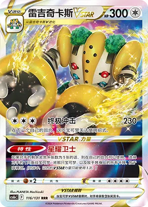 Regigigas-VSTAR 116/131 Azure Shadows - Pursuit Pokémon Karte