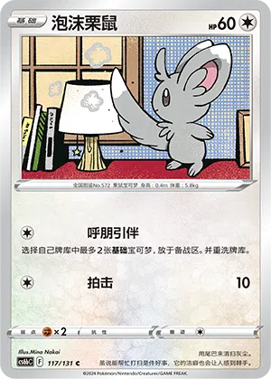 Picochilla 117/131 Azure Shadows - Pursuit Pokémon Karte