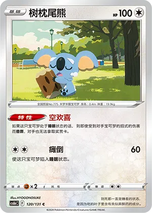 Koalelu 120/131 Azure Shadows - Pursuit Pokémon Karte
