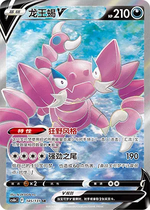 Piondragi-V 145/131 Azure Shadows - Pursuit Pokémon Karte