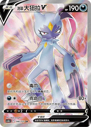 Hisui-Snieboss-V 146/131 Azure Shadows - Pursuit Pokémon Karte