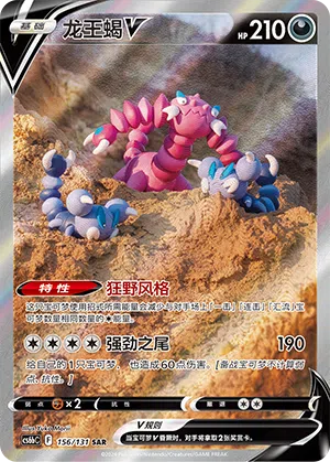 Piondragi-V 156/131 Azure Shadows - Pursuit Pokémon Karte