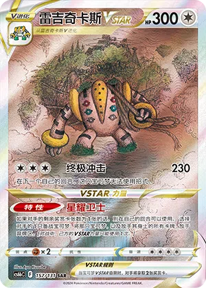 Regigigas-VSTAR 157/131 Azure Shadows - Pursuit Pokémon Karte