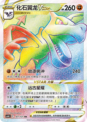 Aerodactyl-VSTAR 161/131 Azure Shadows - Pursuit Pokémon Karte