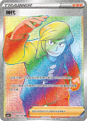 Brian 166/131 Azure Shadows - Pursuit Pokémon Karte