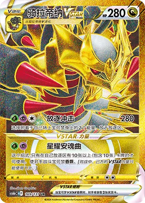 Giratina-VSTAR 169/131 Azure Shadows - Pursuit Pokémon Karte