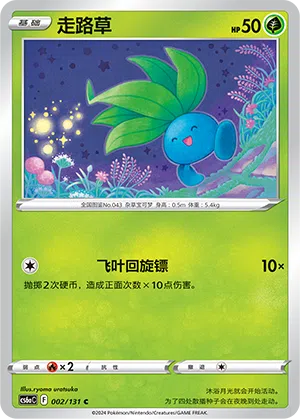 Myrapla 002/131 Azure Shadows - Roar Pokémon Karte