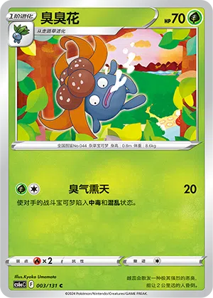 Duflor 003/131 Azure Shadows - Roar Pokémon Karte