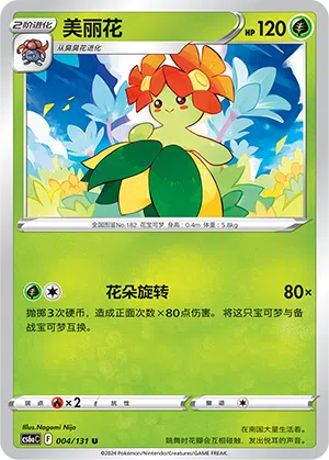 Blubella 004/131 Azure Shadows - Roar Pokémon Karte
