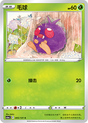 Bluzuk 005/131 Azure Shadows - Roar Pokémon Karte