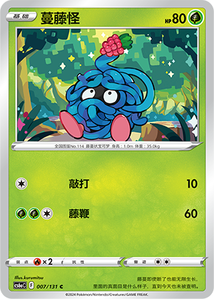 Tangela 007/131 Azure Shadows - Roar Pokémon Karte