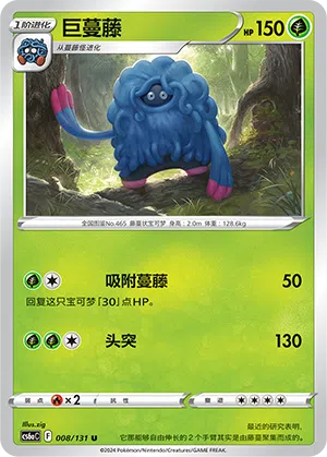 Tangoloss 008/131 Azure Shadows - Roar Pokémon Karte