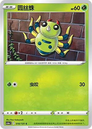 Webarak 010/131 Azure Shadows - Roar Pokémon Karte