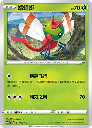 Yanma 014/131 Azure Shadows - Roar Pokémon Karte