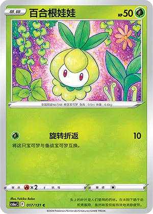Lilminip 017/131 Azure Shadows - Roar Pokémon Karte
