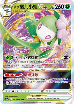 Hisui-Dressella-VSTAR 020/131 Azure Shadows - Roar Pokémon Karte