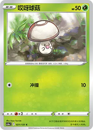 Tarnpignon 021/131 Azure Shadows - Roar Pokémon Karte