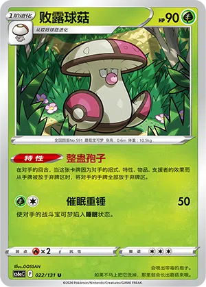 Hutsassa 022/131 Azure Shadows - Roar Pokémon Karte