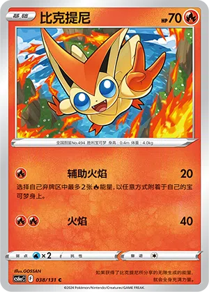 Victini 038/131 Azure Shadows - Roar Pokémon Karte
