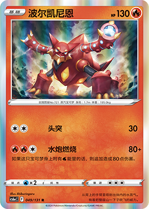 Volcanion 049/131 Azure Shadows - Roar Pokémon Karte