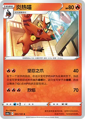 Miezunder 051/131 Azure Shadows - Roar Pokémon Karte
