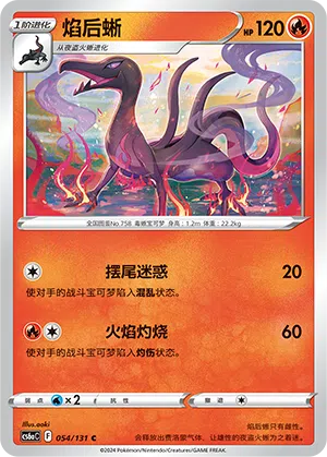 Amfira 054/131 Azure Shadows - Roar Pokémon Karte
