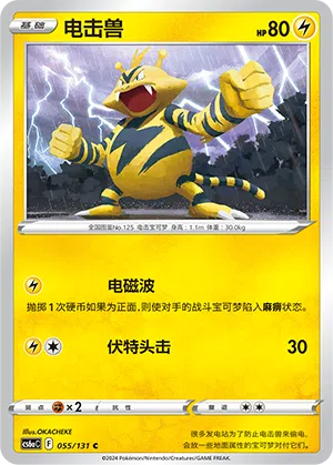 Elektek 055/131 Azure Shadows - Roar Pokémon Karte