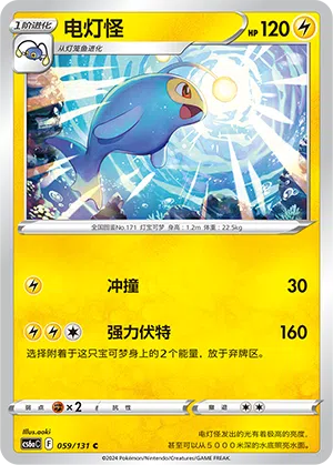 Lanturn 059/131 Azure Shadows - Roar Pokémon Karte