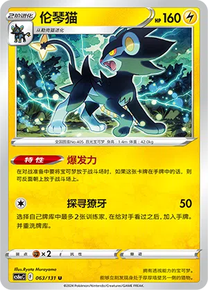 Luxtra 063/131 Azure Shadows - Roar Pokémon Karte