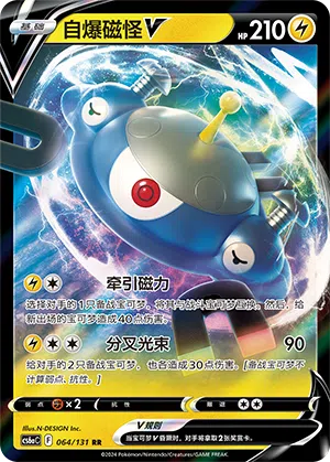 Magnezone-V 064/131 Azure Shadows - Roar Pokémon Karte