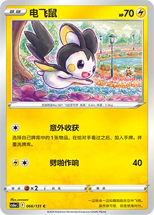 Emolga 066/131 Azure Shadows - Roar Pokémon Karte