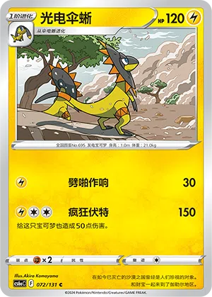 Elezard 072/131 Azure Shadows - Roar Pokémon Karte