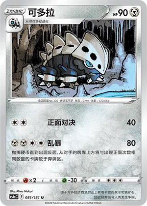 Stollrak 081/131 Azure Shadows - Roar Pokémon Karte