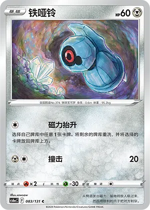 Tanhel 083/131 Azure Shadows - Roar Pokémon Karte