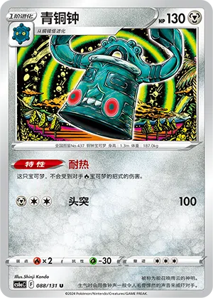 Bronzong 088/131 Azure Shadows - Roar Pokémon Karte