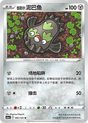 Galar-Flunschlik 091/131 Azure Shadows - Roar Pokémon Karte