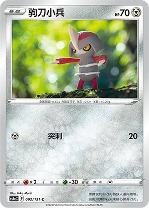 Gladiantri 092/131 Azure Shadows - Roar Pokémon Karte