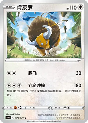 Tauros 100/131 Azure Shadows - Roar Pokémon Karte