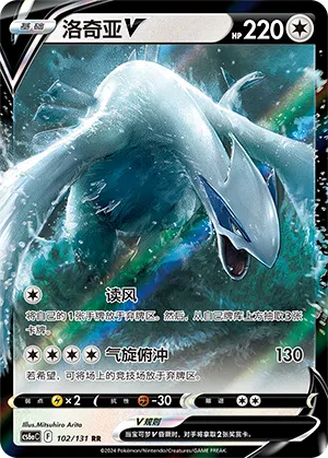 Lugia-V 102/131 Azure Shadows - Roar Pokémon Karte